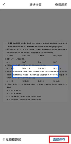 试卷宝怎么整理错题图片5