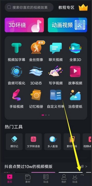 美册app合成方式设置教程图片1