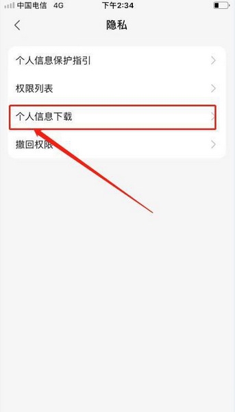 盐言故事app个人信息下载教程图片3