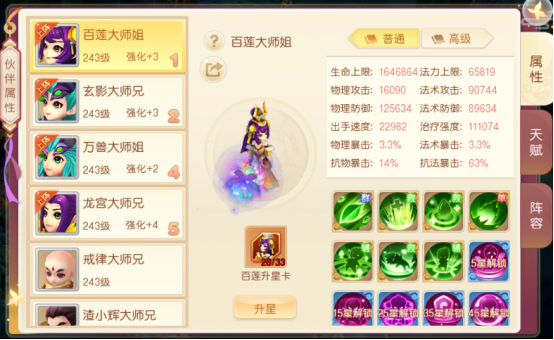 萌幻西游官方版截图7