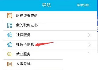 如何查询社保配图3