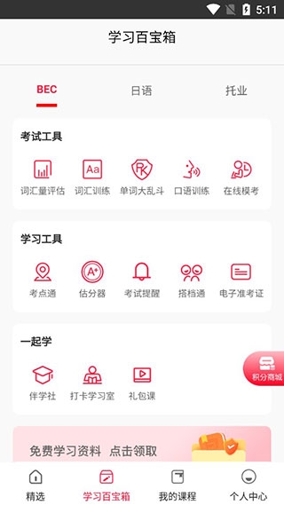 美森网校app使用教程图片3