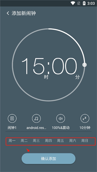 添加闹钟教程配图3