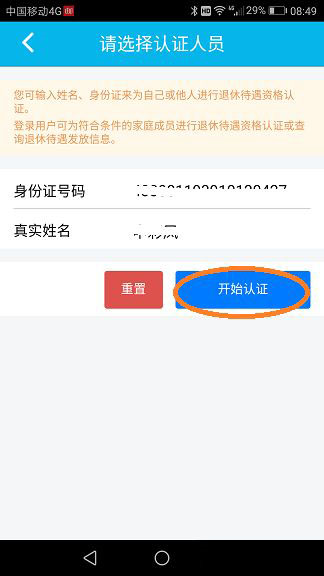 怎么进行养老认证配图1