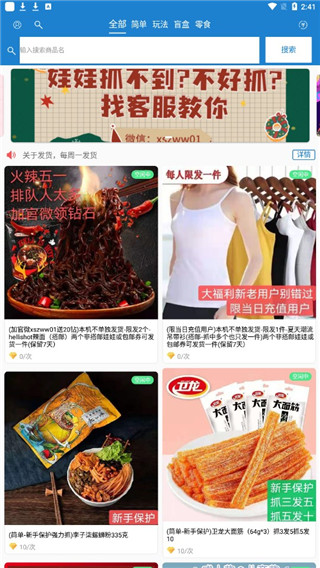 线上抓娃娃软件截图2