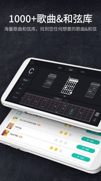 指尖吉他模拟器宣传图