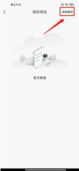 奔腾yomiapp收货地址添加教程图片2