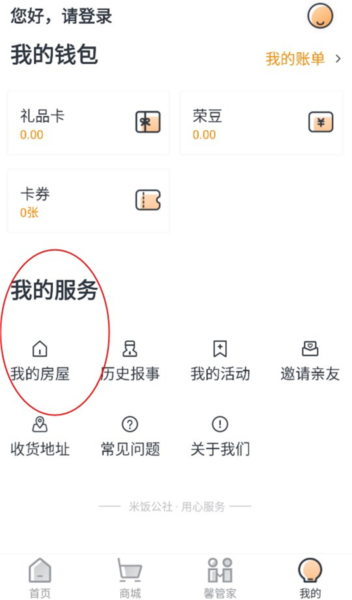 米饭公社怎么交物业费2