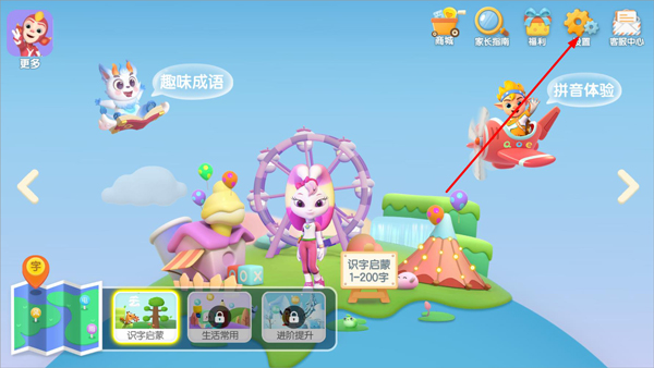 洪恩识字APP怎么添加档案