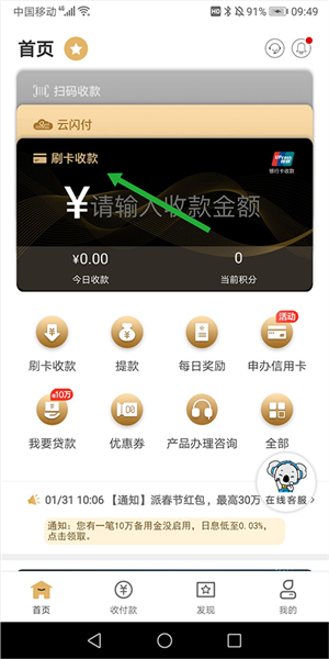 拉卡拉收款宝商户怎么开通4