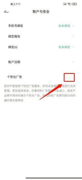 好柿花生app个性化广告关闭教程图片4