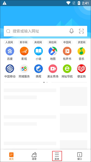 猎豹浏览器app怎么开启启动时恢复未关闭网页图片1