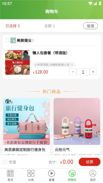 购物车物品删除教程配图4