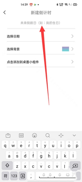 自律养成app未来倒计时设置教程图片3