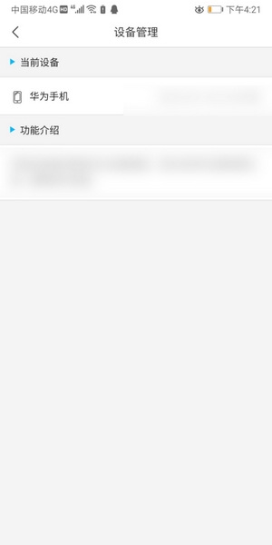 纳米盒app设备管理教程图片4