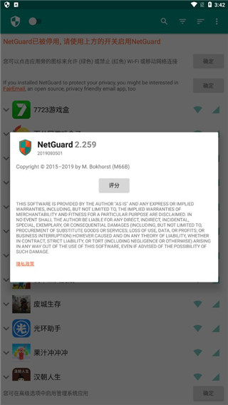 NetGuard图片