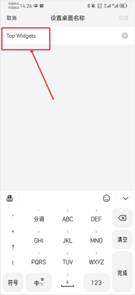 Top Widgets怎么改组件名字图片3