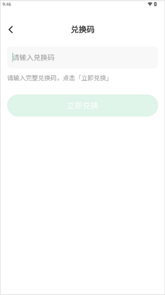 新概念AI版app兑换码怎么用