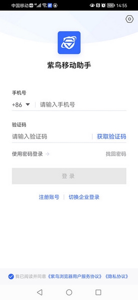 紫鸟移动助手手机版宣传图