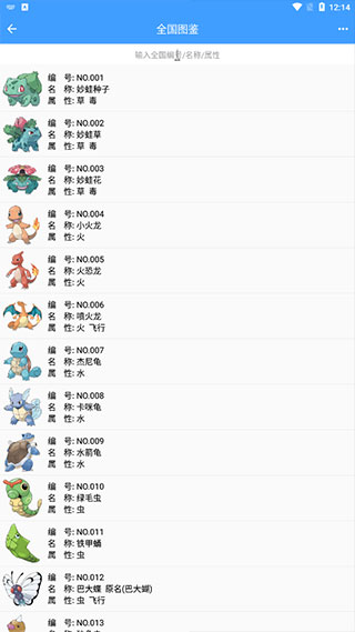 神奇宝贝图鉴图片5