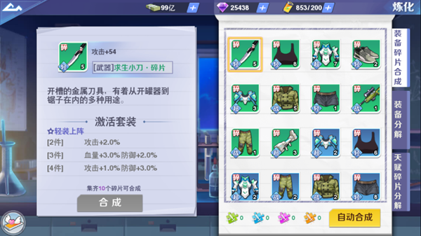 校花梦工厂装备系统介绍