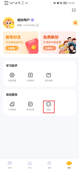 奇奇学app怎么切换账号图片1