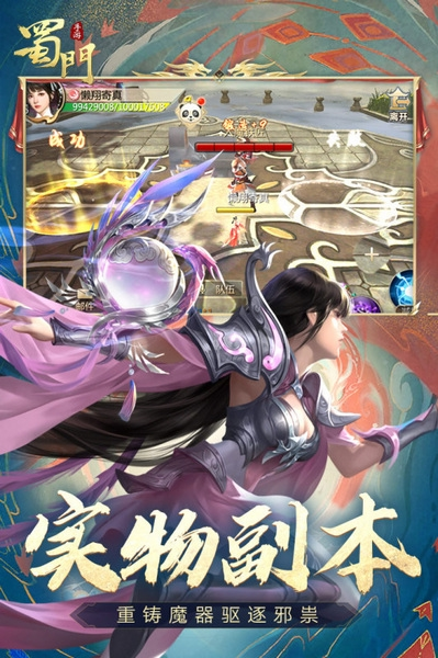 蜀门手游九游客户端图片1