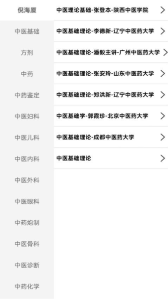 中医百科官网版