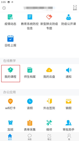 学习通app刷课使用教程1