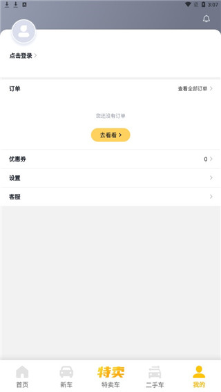 花生好车app使用教程