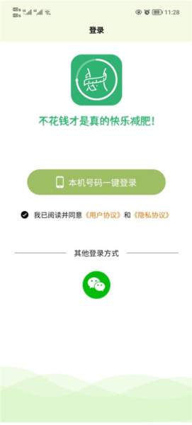 懒人轻断食app图片1