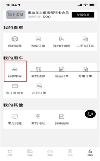 上汽奥迪APP车辆激活教程图片2
