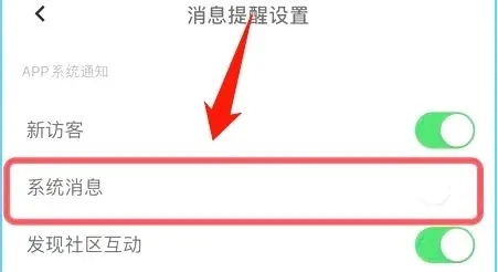 小鹿选房经纪人版app如何关闭系统消息通知3