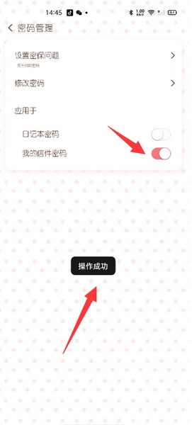 随笔日记信件密码开启方法图片4