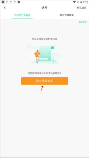 如何在线选座配图2