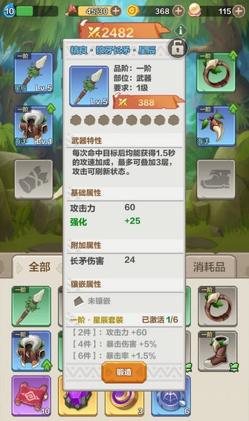 武器装备推荐配图2