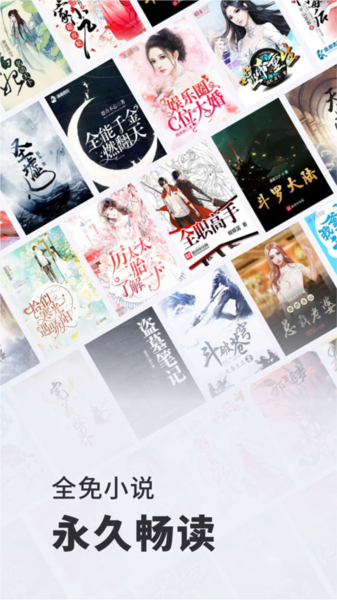 全免阅读小说最新版宣传图