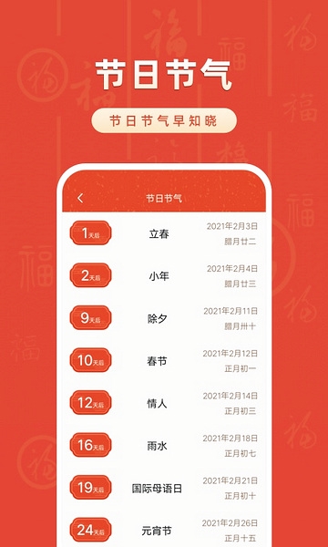 华夏万年历图片