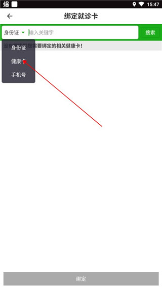 温医一院app怎么绑定健康卡