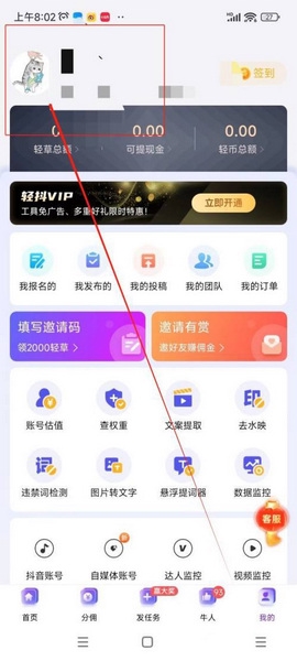 轻抖app实名认证教程图片2