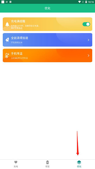 充电加速器图片6