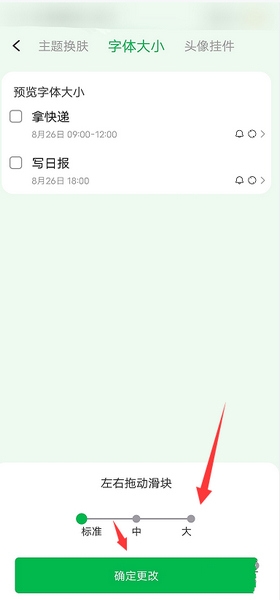 朝暮计划字体大小修改教程图片4