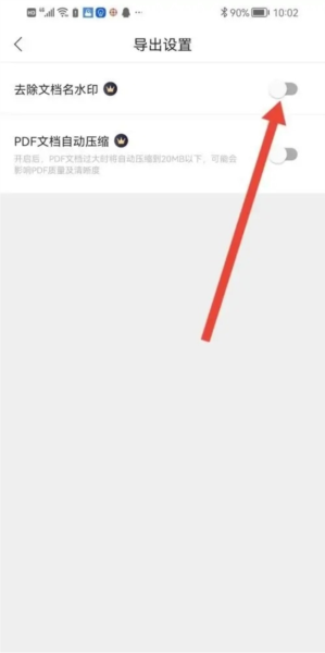 试卷宝导出文档怎么去除水印名图片5