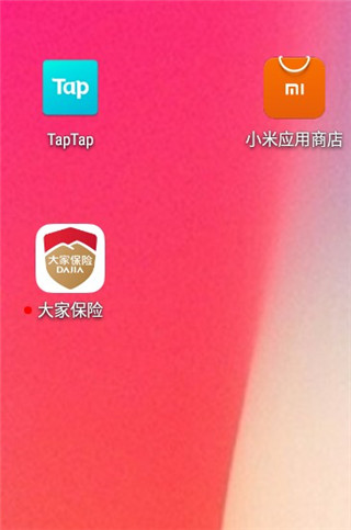 大家保险app图片