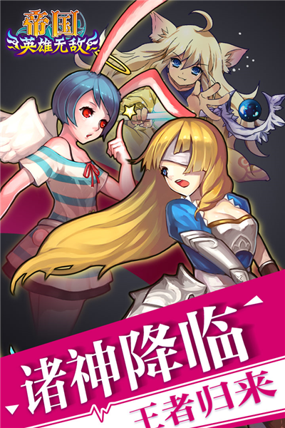 帝国王者归来联机版宣传图
