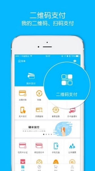 付临门app截图