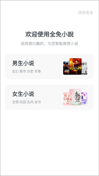 搜索小说指南配图1