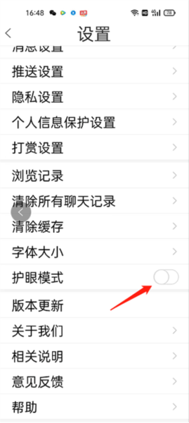 护眼模式开启指南配图3