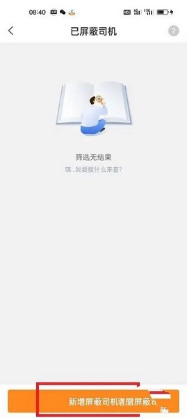 货车帮货主APP怎么屏蔽司机3