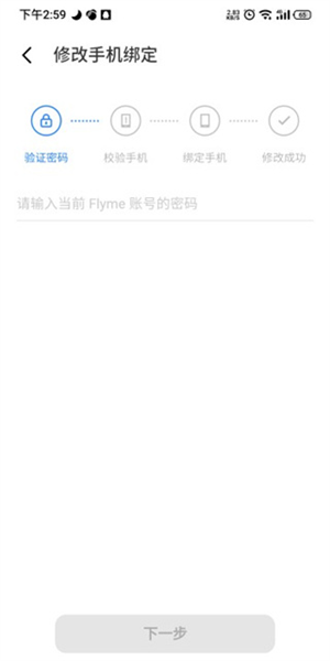 魅族游戏中心怎么换绑手机号图片5